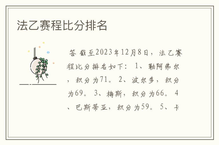 法乙赛程比分排名