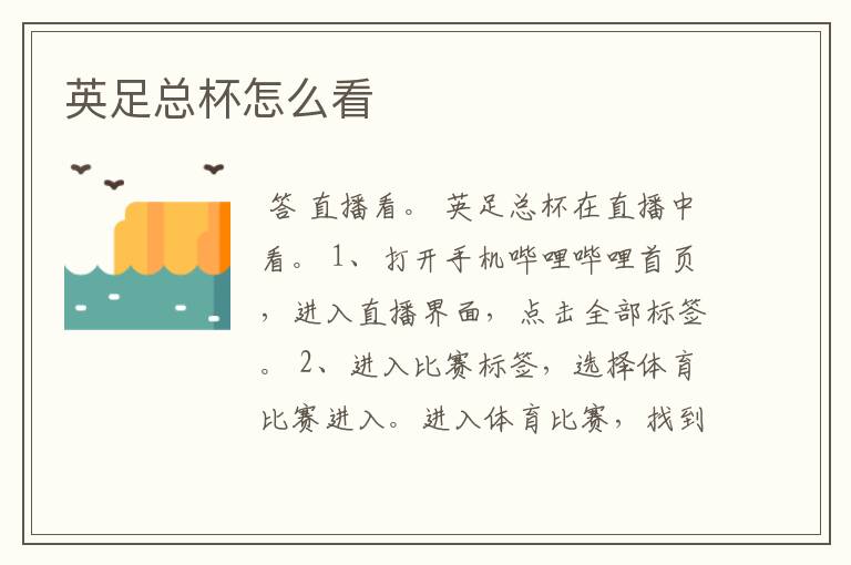 英足总杯怎么看