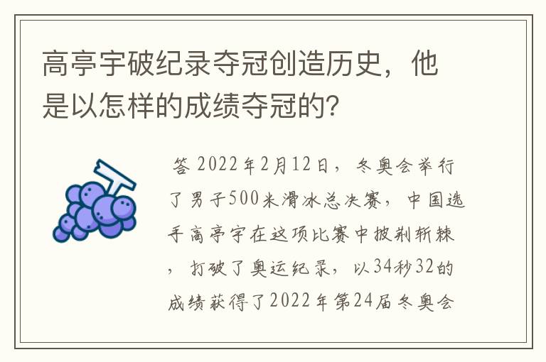 高亭宇破纪录夺冠创造历史,他是以怎样的成绩夺冠的?