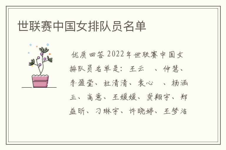 世联赛中国女排队员名单