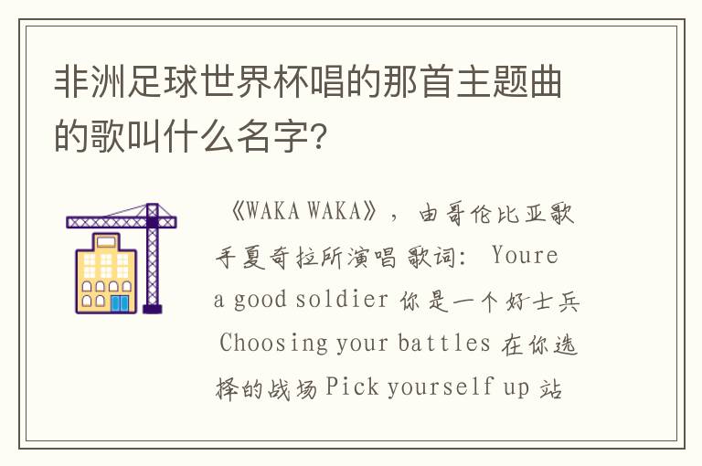 非洲足球世界杯唱的那首主题曲的歌叫什么名字?