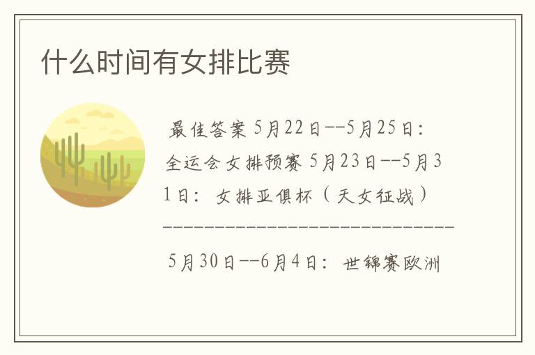 什么时间有女排比赛