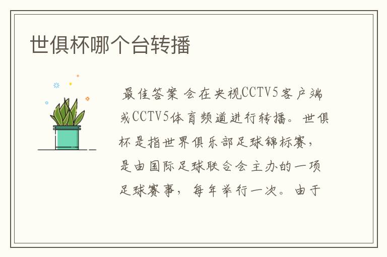 世俱杯哪个台转播