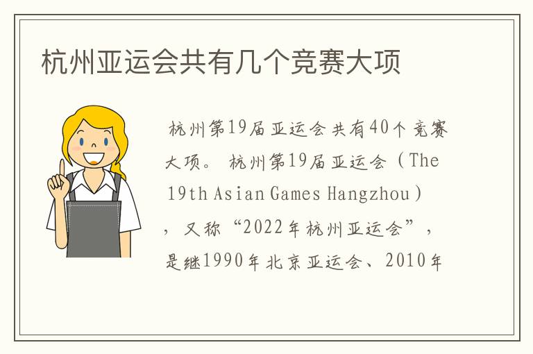 杭州亚运会共有几个竞赛大项