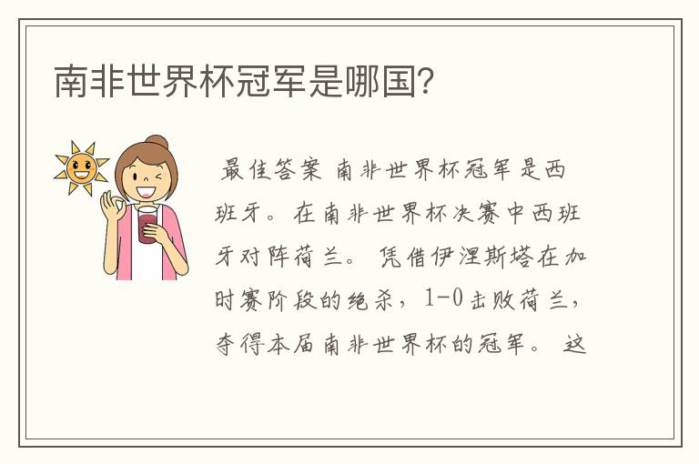 南非世界杯冠军是哪国?