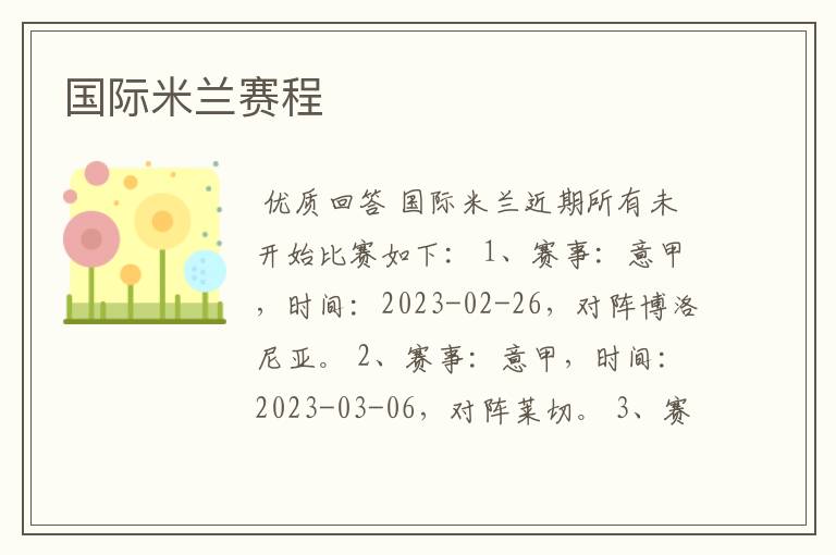 国际米兰赛程