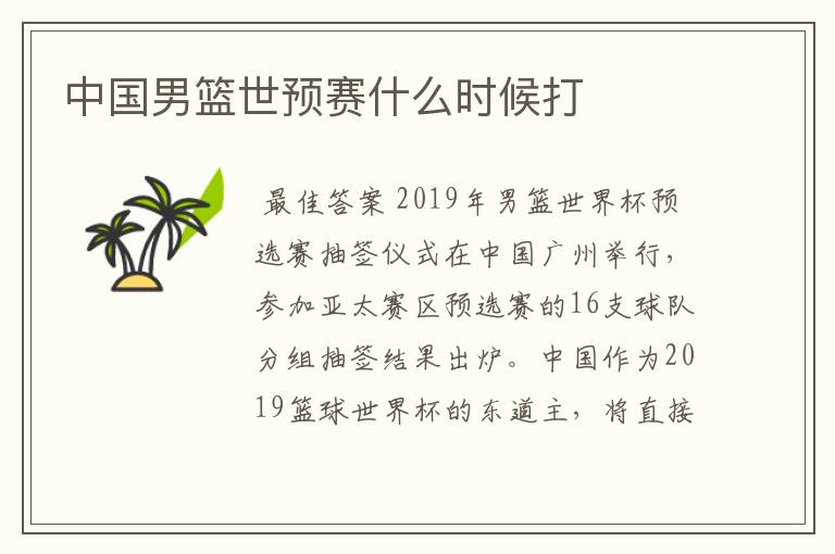中国男篮世预赛什么时候打