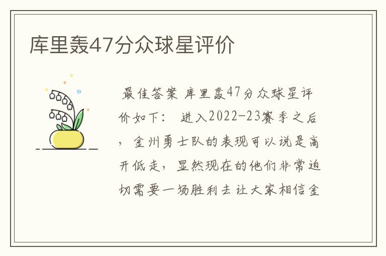 库里轰47分众球星评价