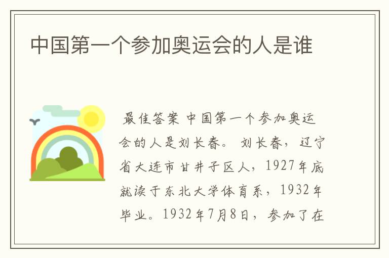 中国第一个参加奥运会的人是谁