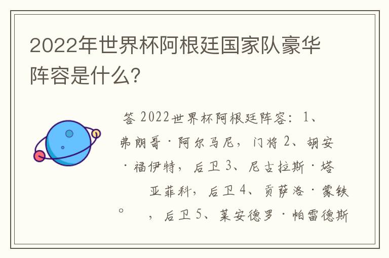 2022年世界杯阿根廷国家队豪华阵容是什么?