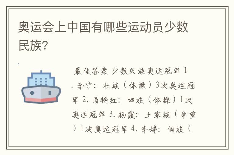 奥运会上中国有哪些运动员少数民族?