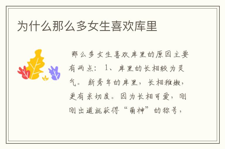 为什么那么多女生喜欢库里