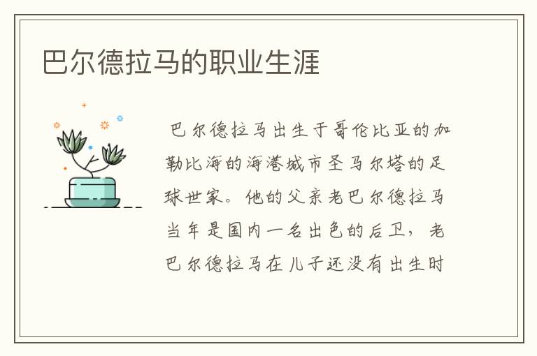 巴尔德拉马的职业生涯