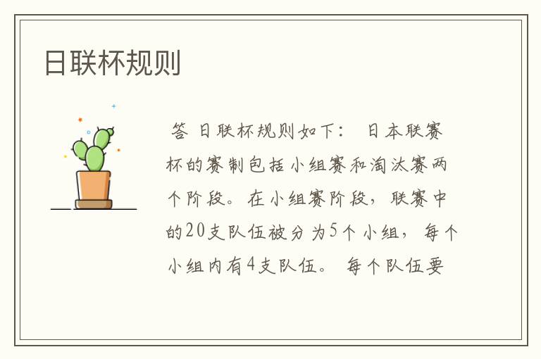 日联杯规则
