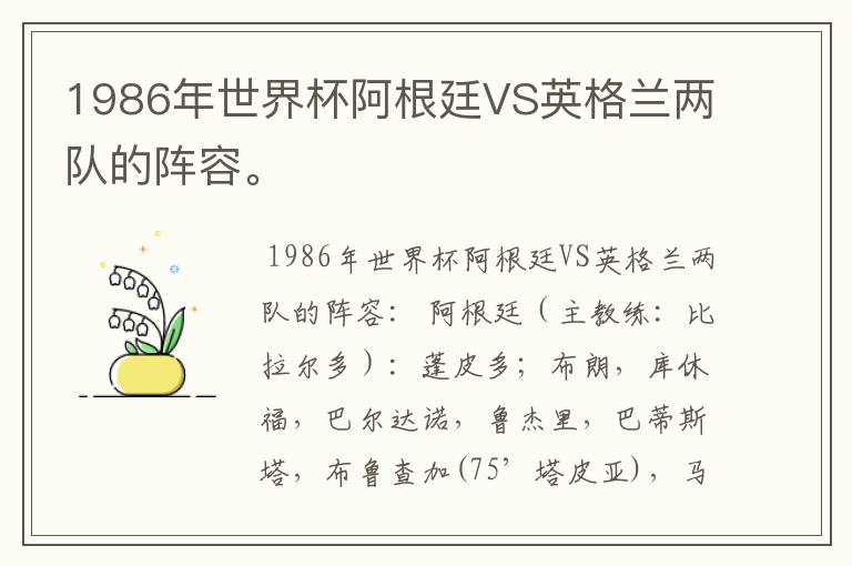 1986年世界杯阿根廷VS英格兰两队的阵容。