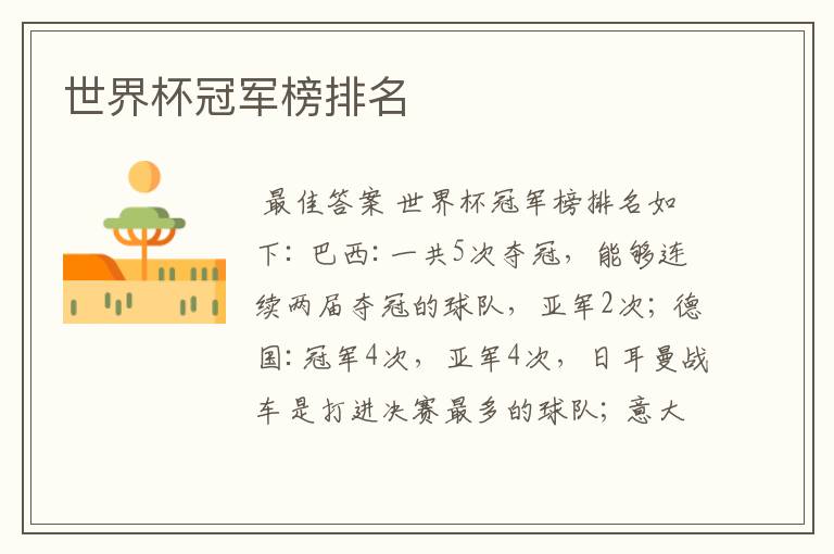 世界杯冠军榜排名