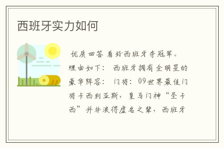 西班牙实力如何