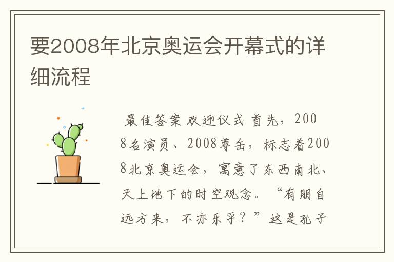 要2008年北京奥运会开幕式的详细流程
