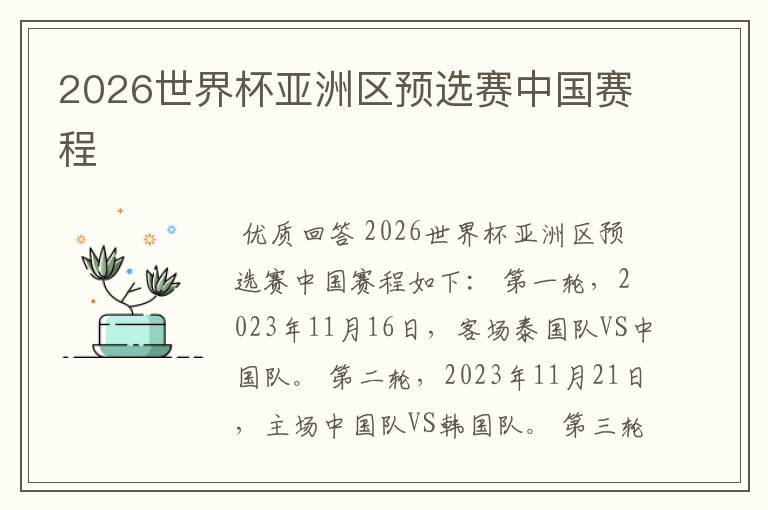 2026世界杯亚洲区预选赛中国赛程