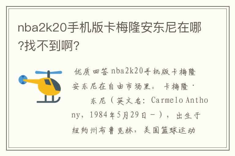 nba2k20手机版卡梅隆安东尼在哪?找不到啊?