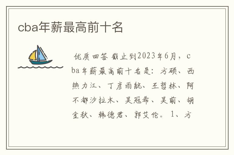 cba年薪最高前十名