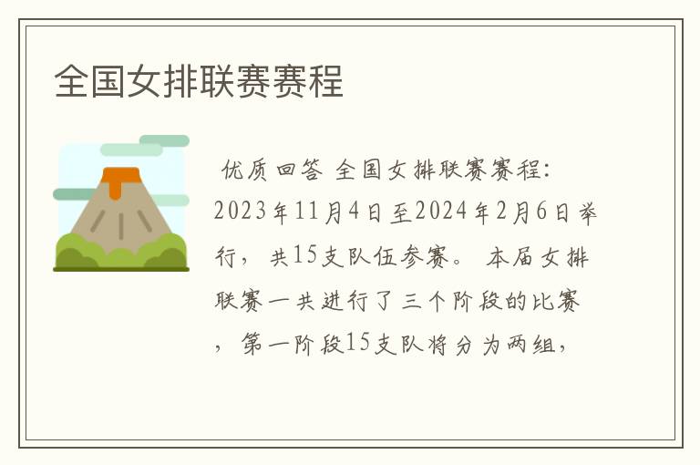 全国女排联赛赛程