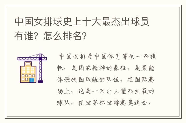 中国女排球史上十大最杰出球员有谁?怎么排名?