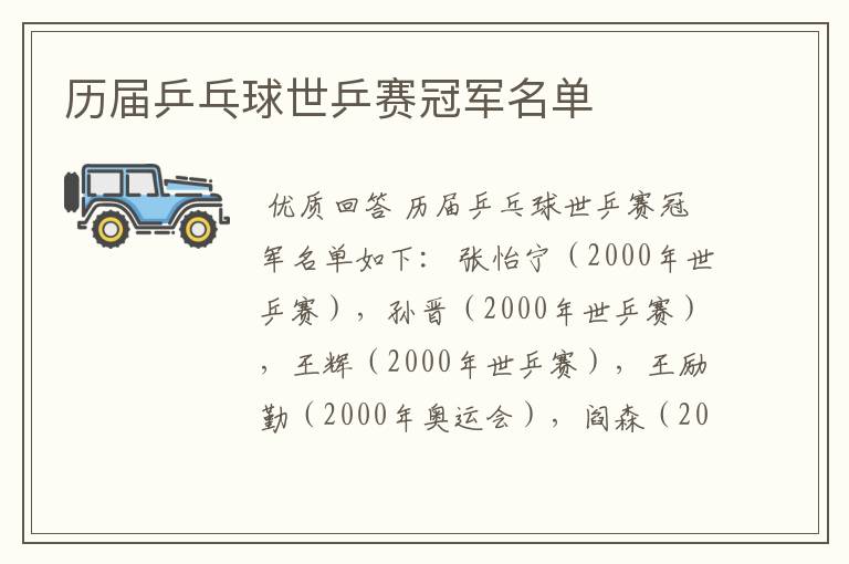 历届乒乓球世乒赛冠军名单