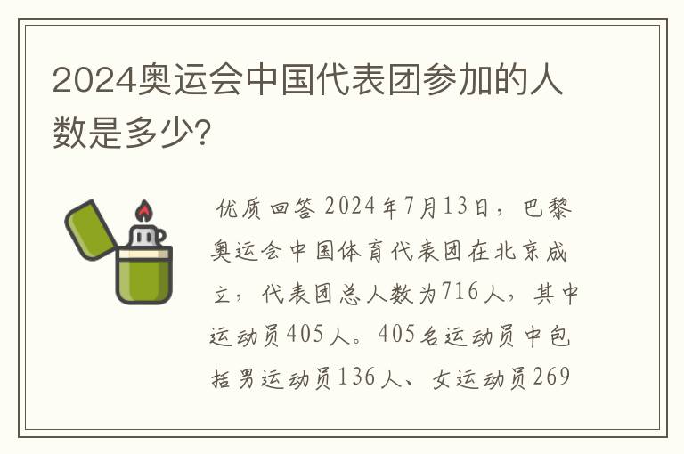 2024奥运会中国代表团参加的人数是多少?