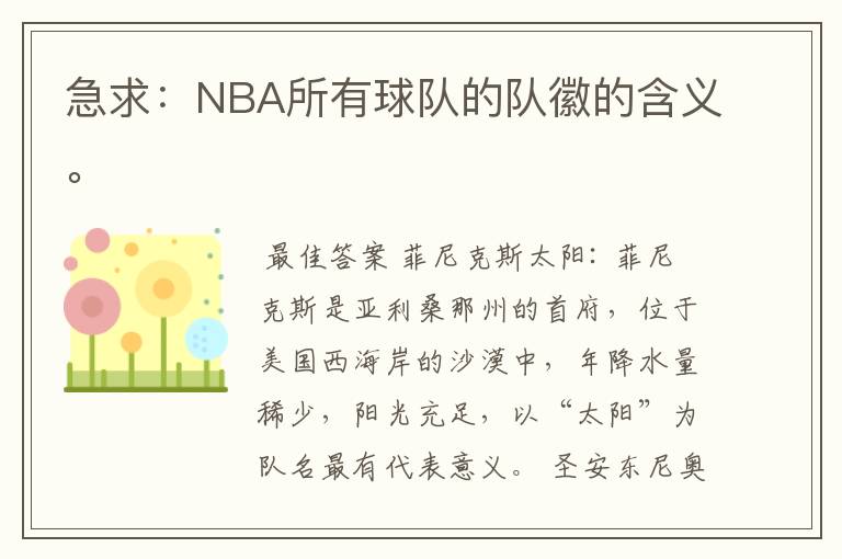 急求:NBA所有球队的队徽的含义。