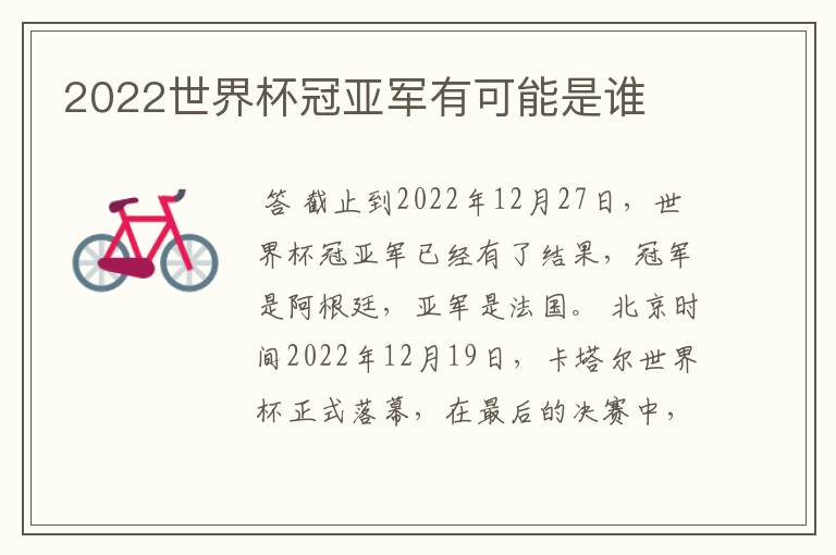 2022世界杯冠亚军有可能是谁