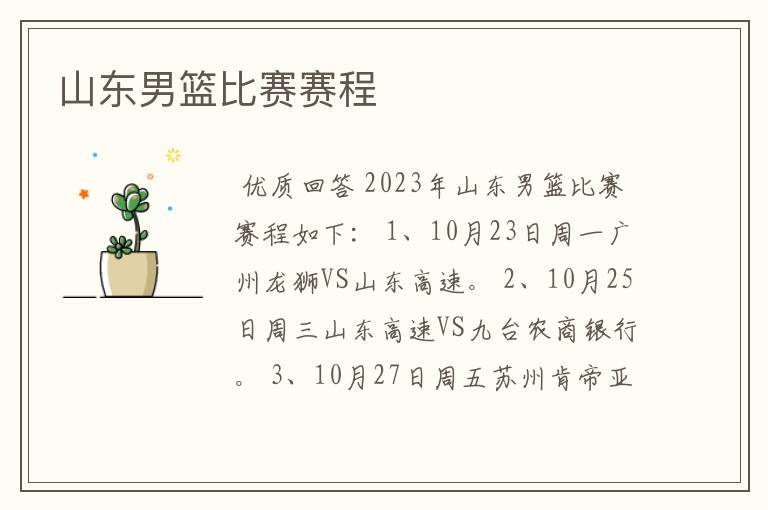 山东男篮比赛赛程