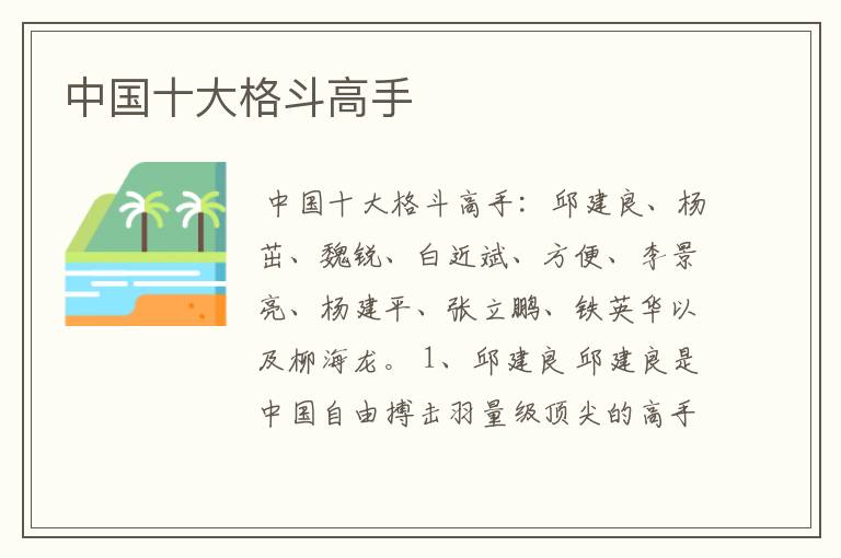中国十大格斗高手