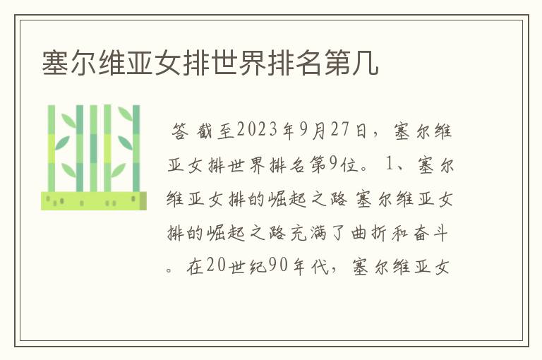 塞尔维亚女排世界排名第几