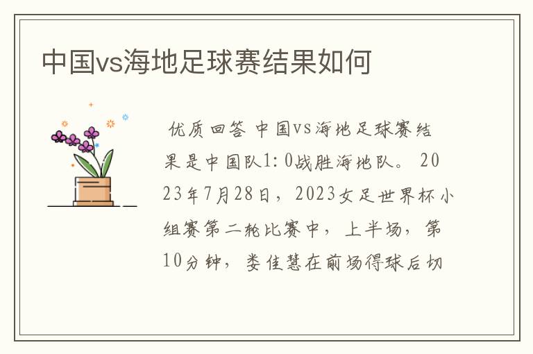 中国vs海地足球赛结果如何