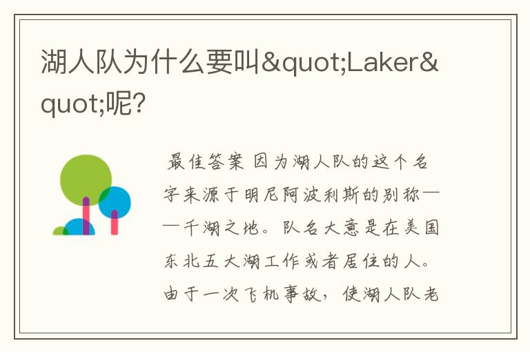 湖人队为什么要叫"Laker"呢?