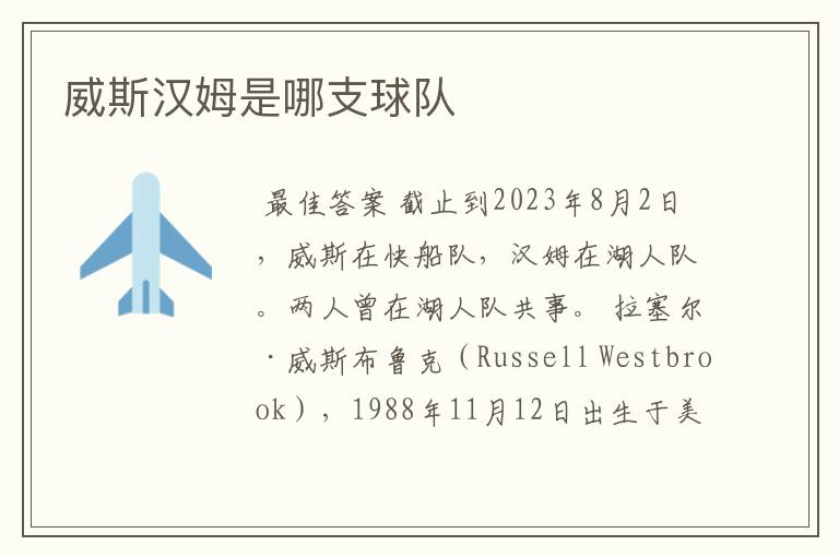 威斯汉姆是哪支球队