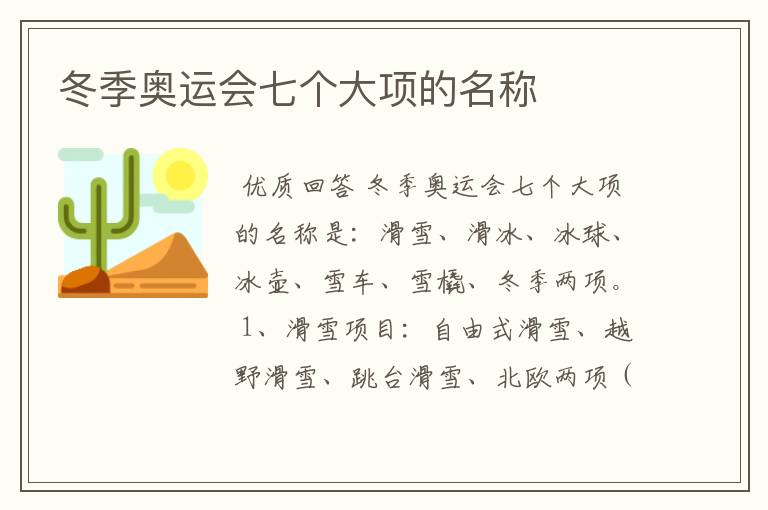 冬季奥运会七个大项的名称