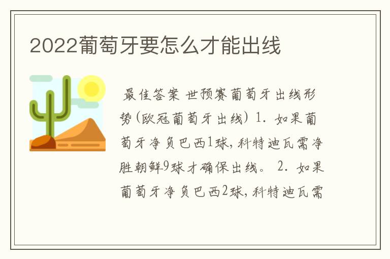2022葡萄牙要怎么才能出线