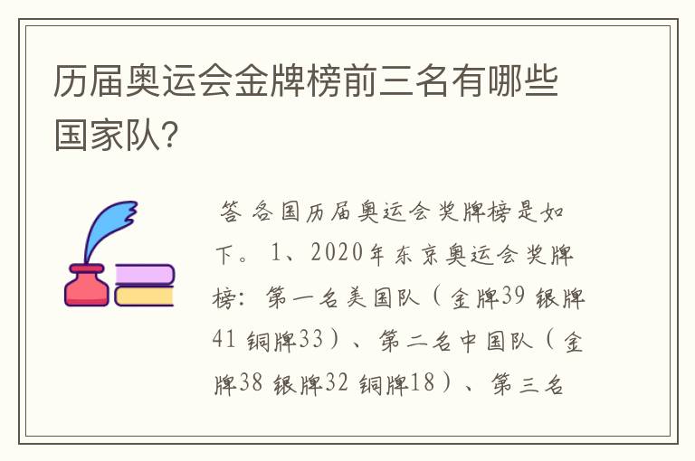 历届奥运会金牌榜前三名有哪些国家队?