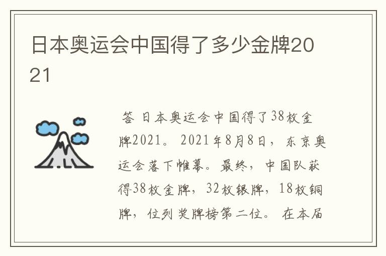 日本奥运会中国得了多少金牌2021