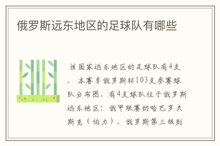 俄罗斯远东地区的足球队有哪些