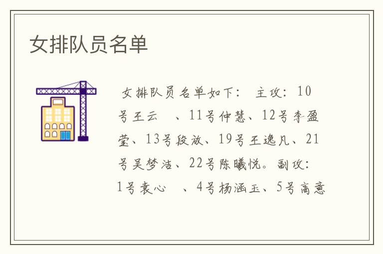 女排队员名单