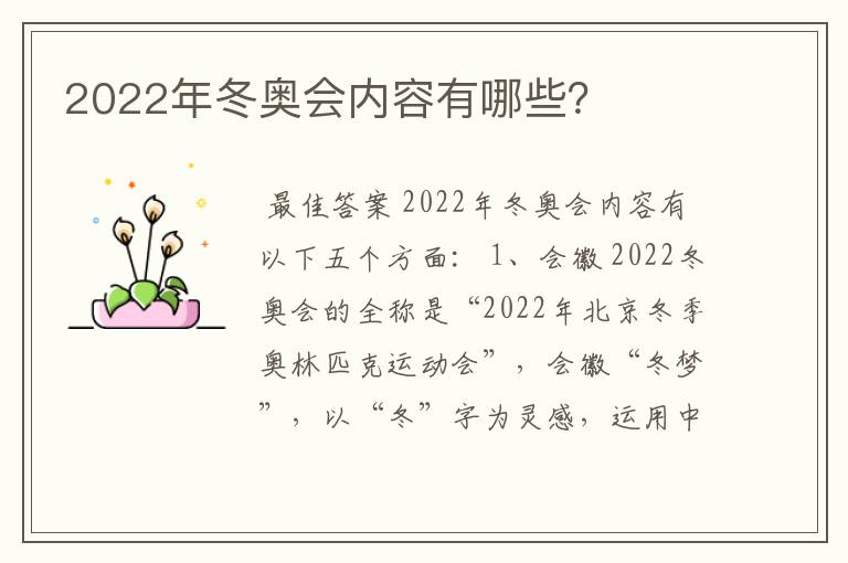 2022年冬奥会内容有哪些?