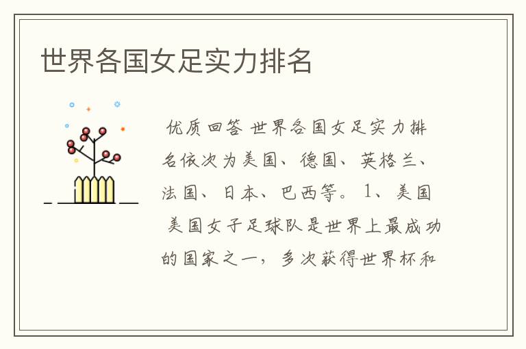 世界各国女足实力排名