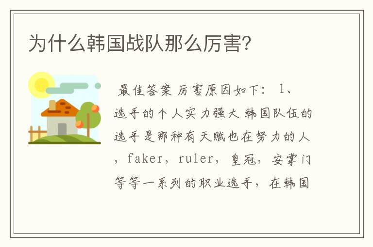 为什么韩国战队那么厉害?