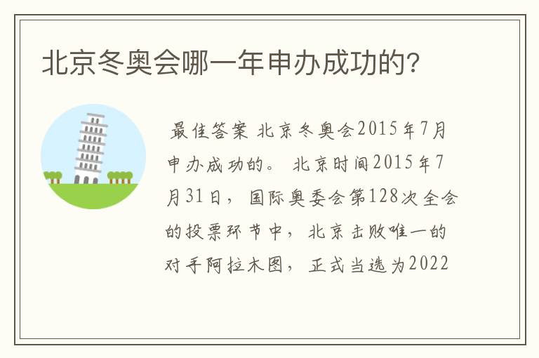 北京冬奥会哪一年申办成功的?
