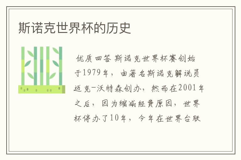 斯诺克世界杯的历史