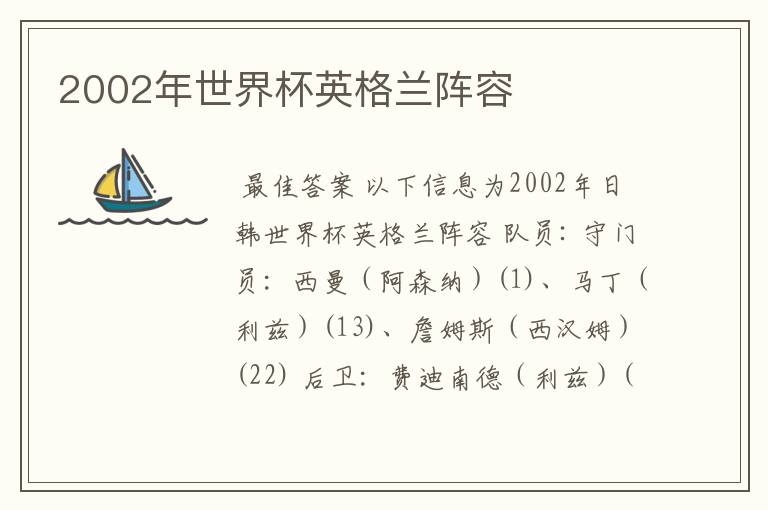 2002年世界杯英格兰阵容