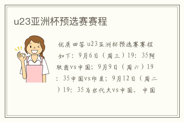 u23亚洲杯预选赛赛程
